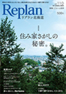 Replan北海道