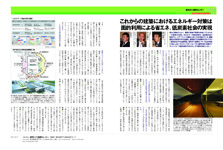 建築環境フォーラム2009